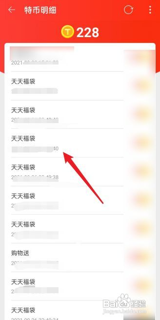 淘特怎么查看特币明细