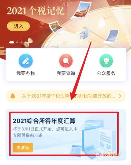 2022个税退税流程及操作指南