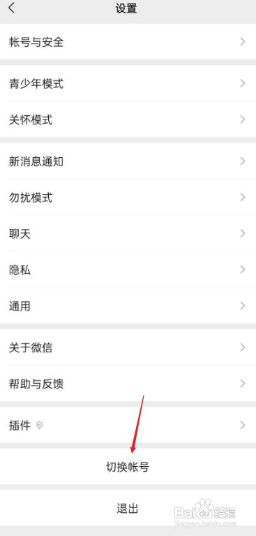 微信怎么添加第二个号