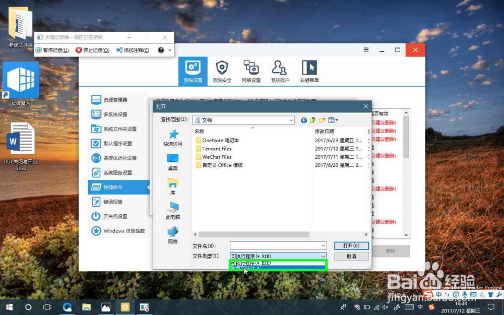 利用win+r键快速打开软件或office等其他文件