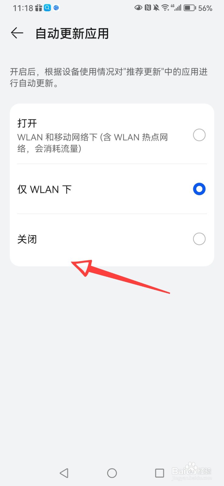 华为应用市场怎么关掉自动更新功能