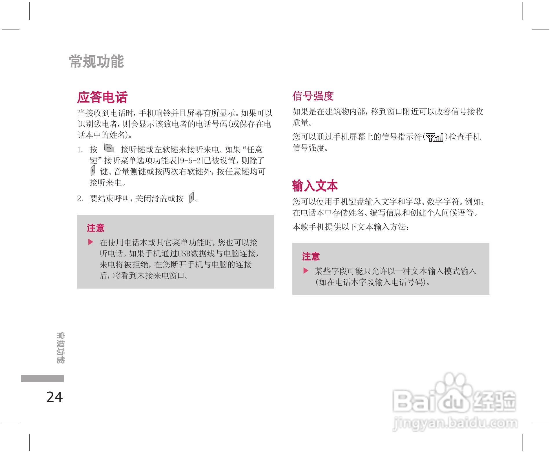 乐金手机KE508型使用说明书:[3]
