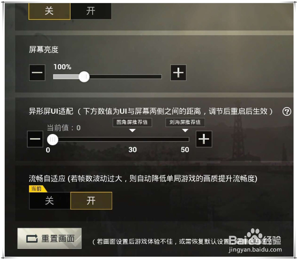 绝地求生画面最佳如何设置
