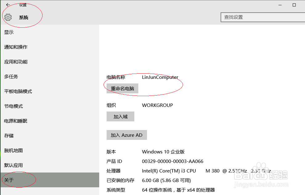 Windows 10如何重命名电脑名称