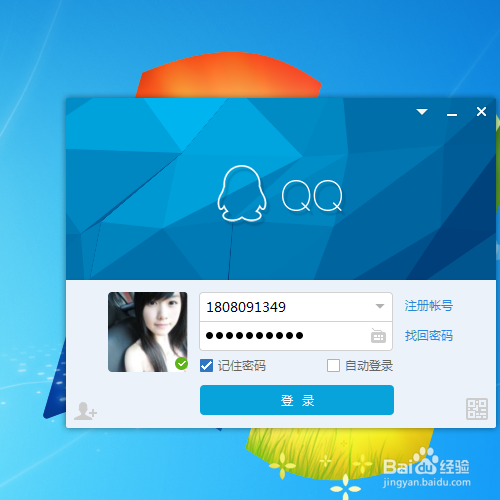 电脑上如何快速申请QQ号