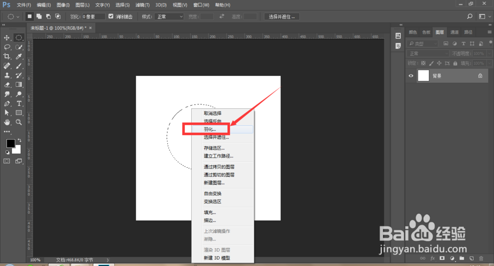 PS中羽化工具使用方法教程