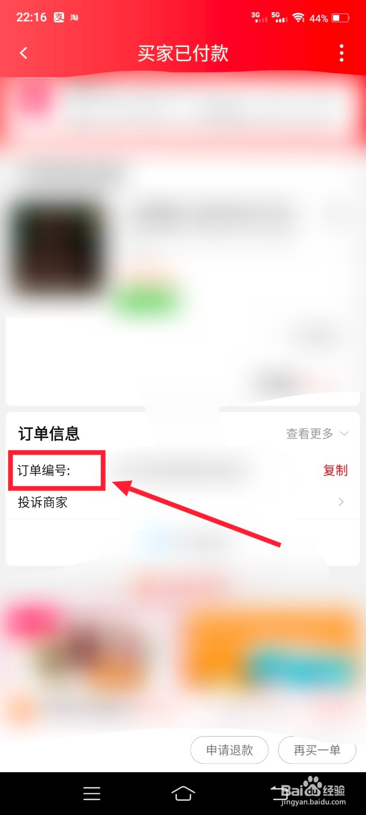 淘特怎么查订单号
