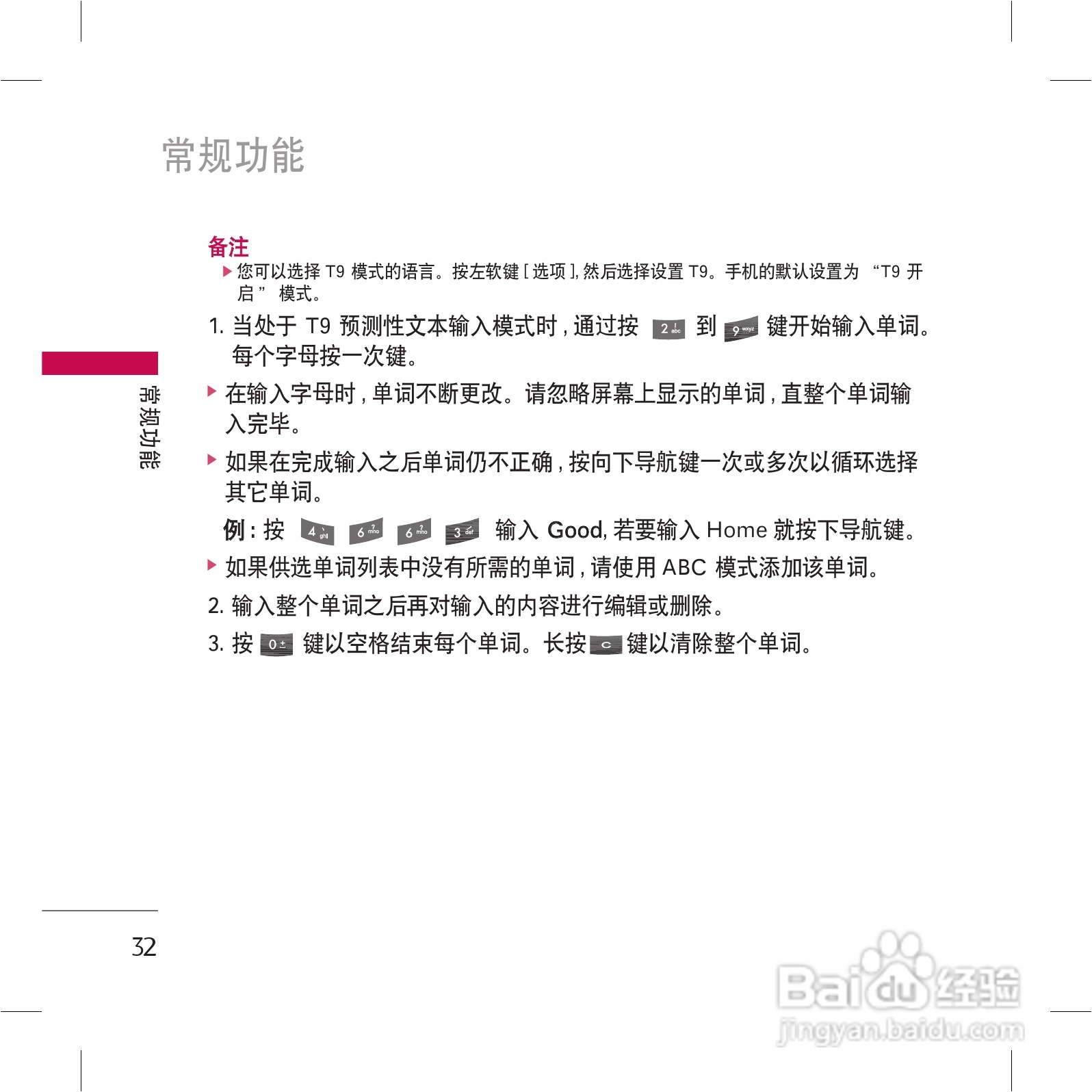 乐金手机KG98型使用说明书:[4]