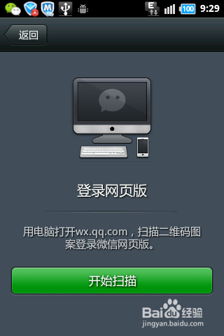 微信网页版怎么登陆