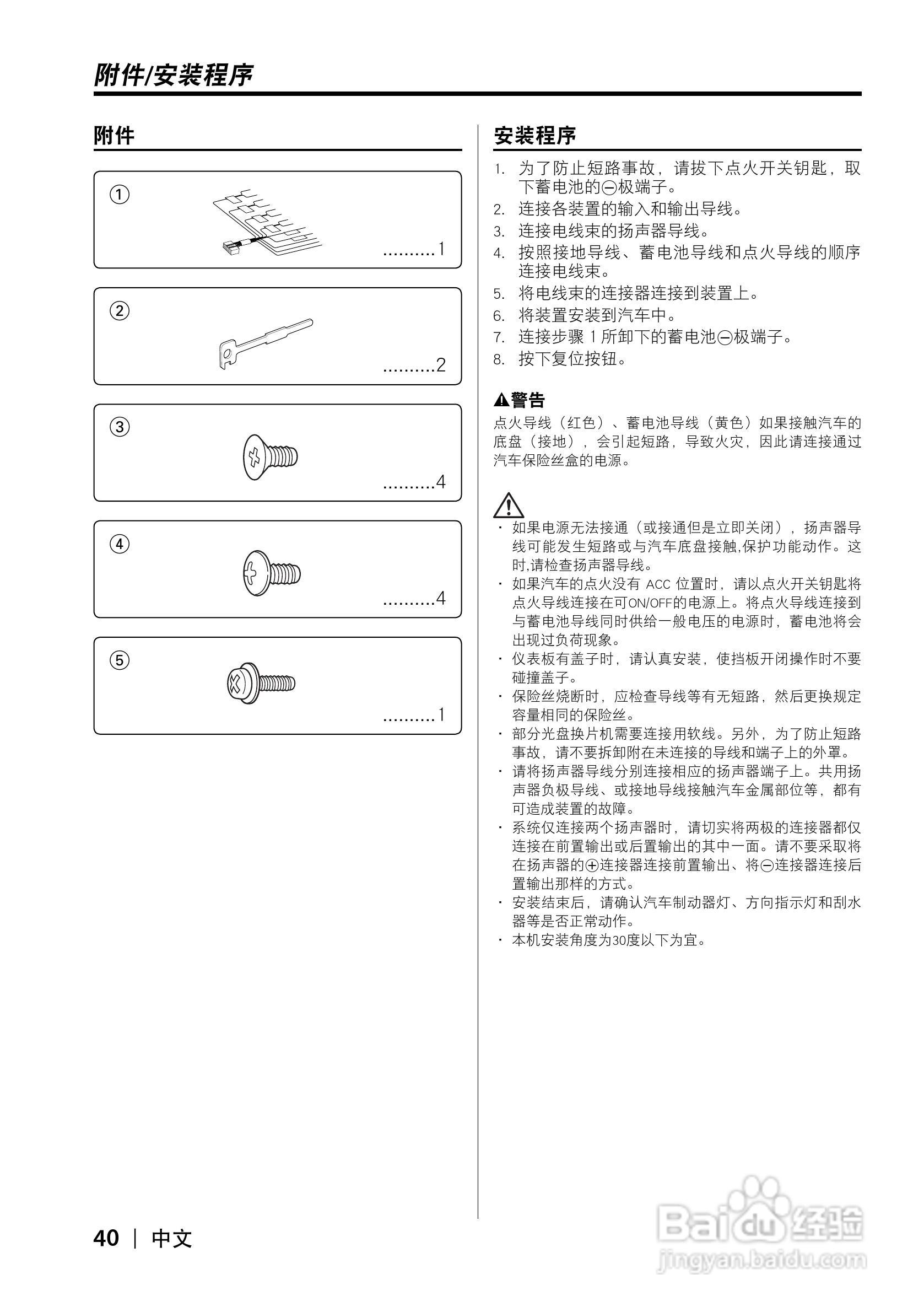 KDC-X8529 KDC-MP8029 CD接收机使用说明书:[4]