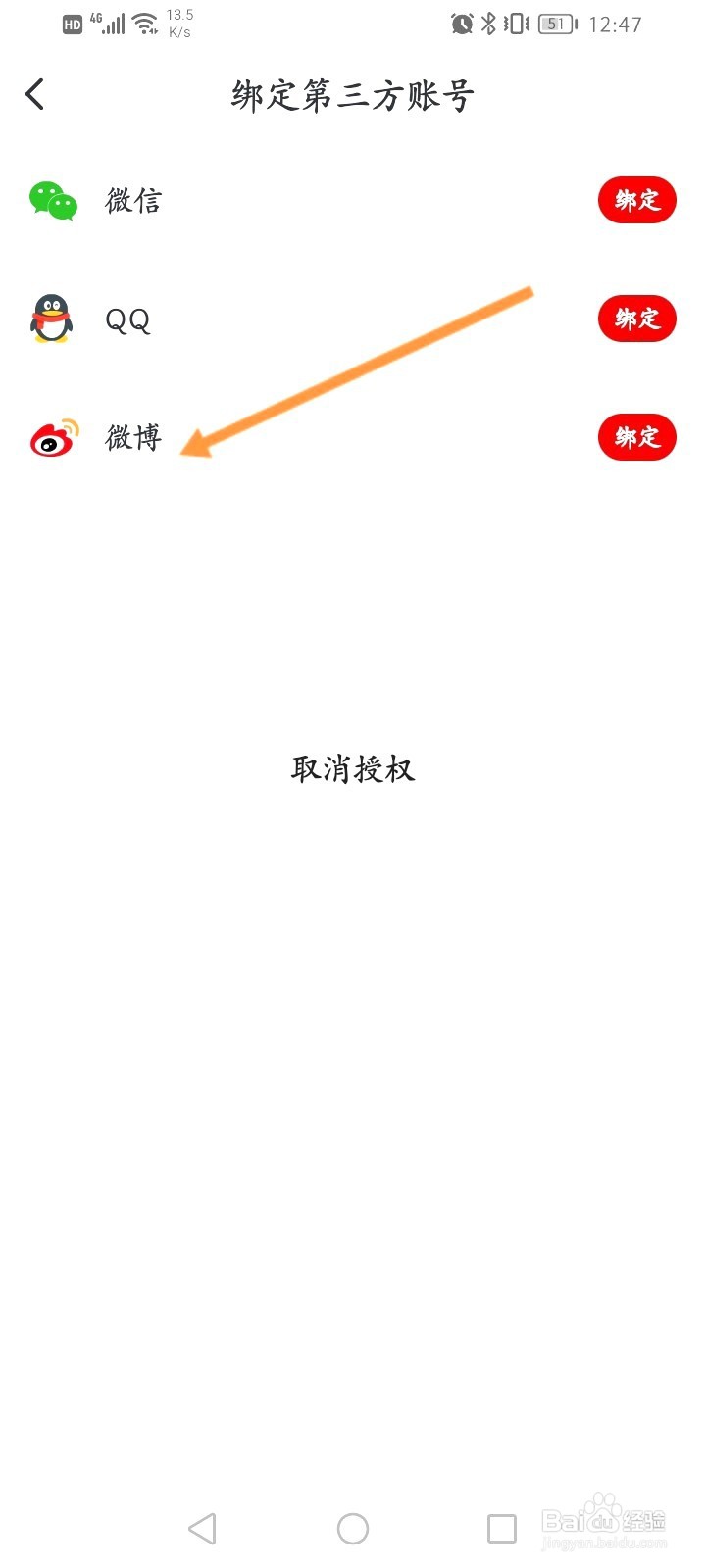 纵横小说该如何绑定微博