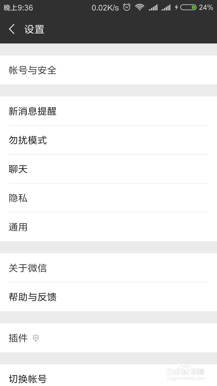 安卓版本的微信怎么清理缓存