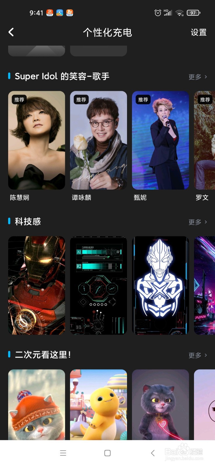 酷狗音乐怎么设置充电动效