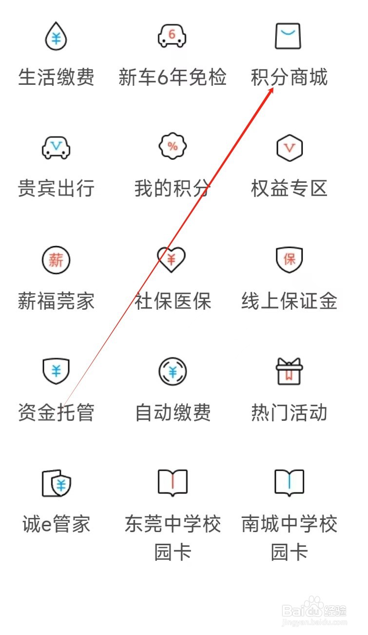 东莞银行怎样找到积分商城