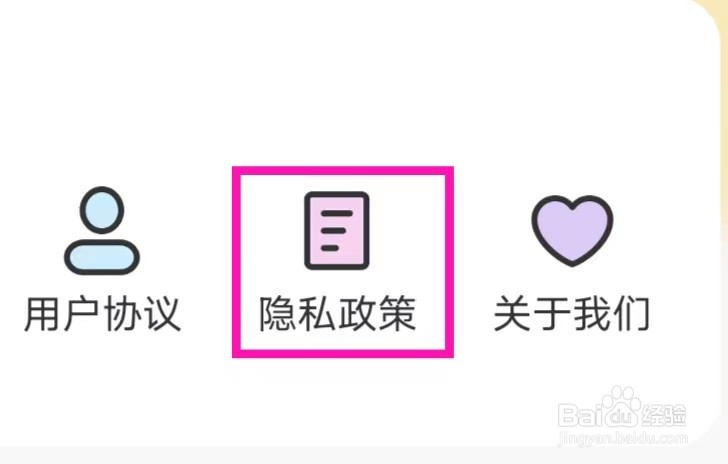 发型百变相机如何查看隐私政策