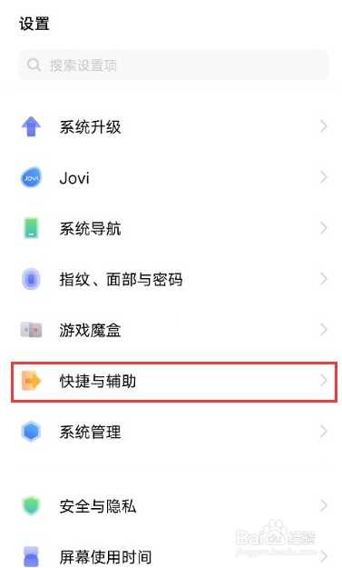 vivo X90s怎么设置开启闪光灯提醒功能