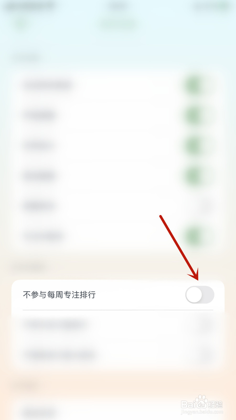 专注崽崽如何设置不参与每周专注排行启用