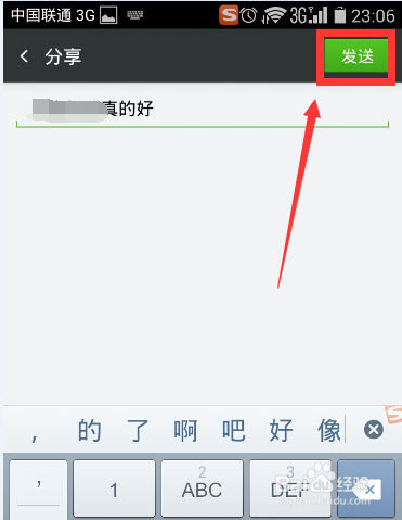 手机360云盘如何在朋友圈里发消息