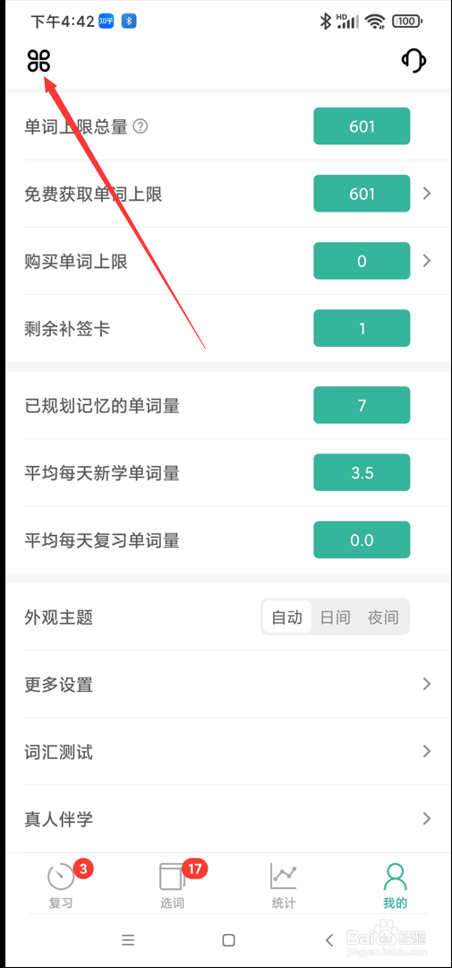 墨墨背单词app在哪进入自由组队