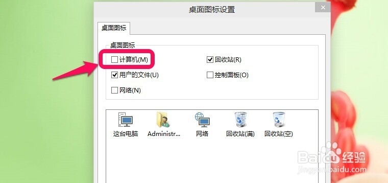 Win10如何显示桌面图标