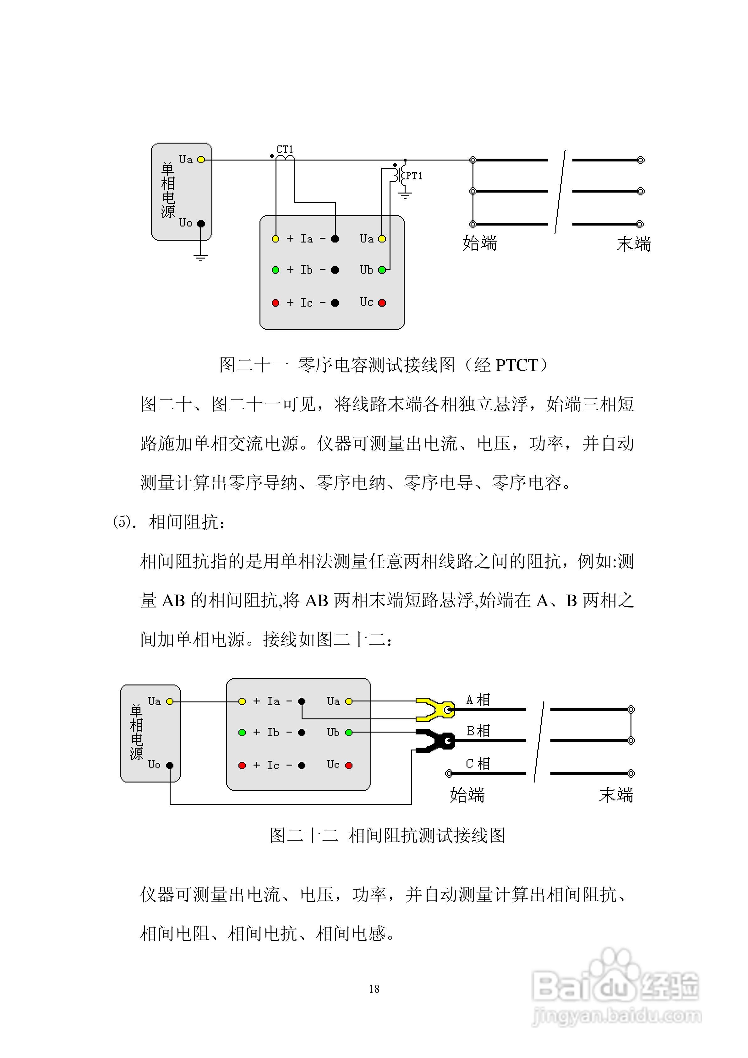 仪天成YTC6430工频线路参数测试仪说明书:[2]