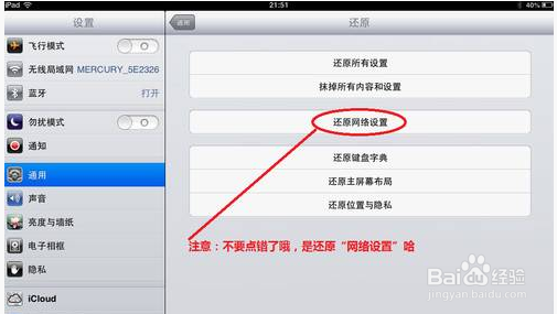 ipad连不上wifi怎么办，连不上无线的解决方法