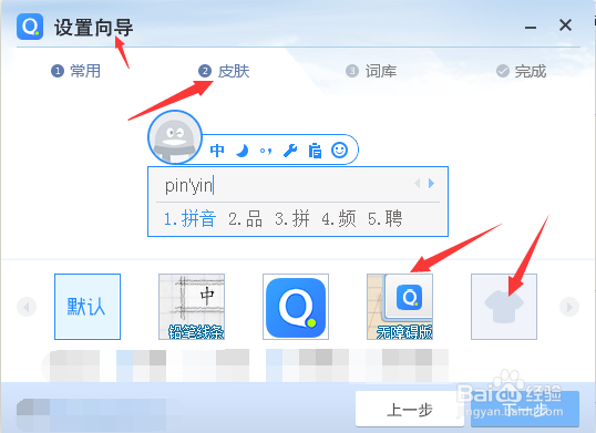 <b>QQ输入法怎么更换皮肤</b>