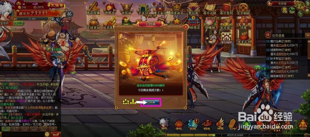 快打西游攻略大全：[2]如何打财神