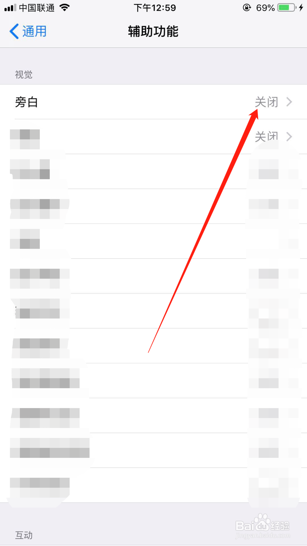 iphone旁白怎么关闭