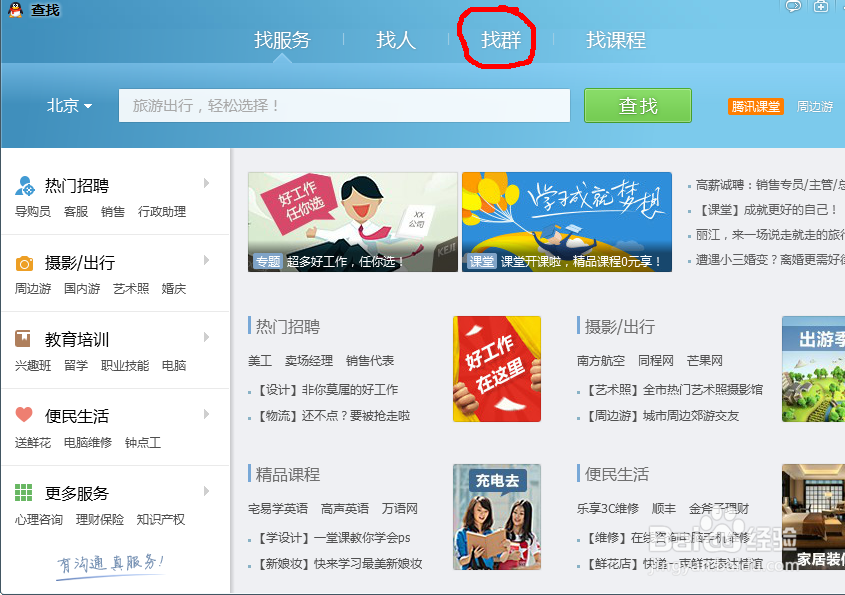 怎么加入QQ群 新版QQ