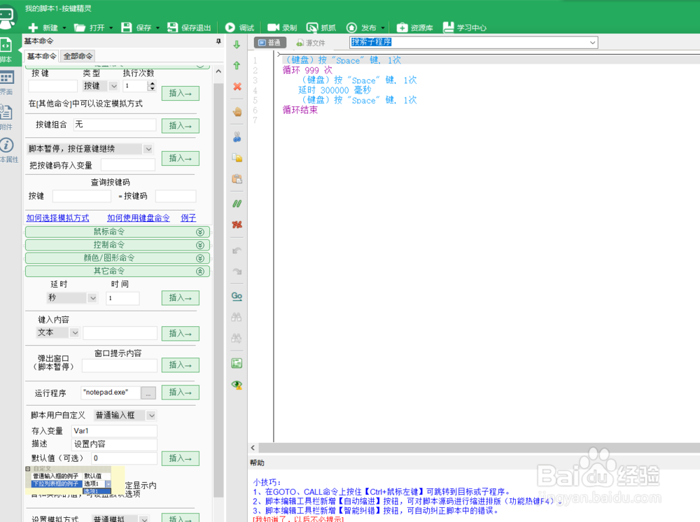 魔兽怀旧服按键精灵防踢教学