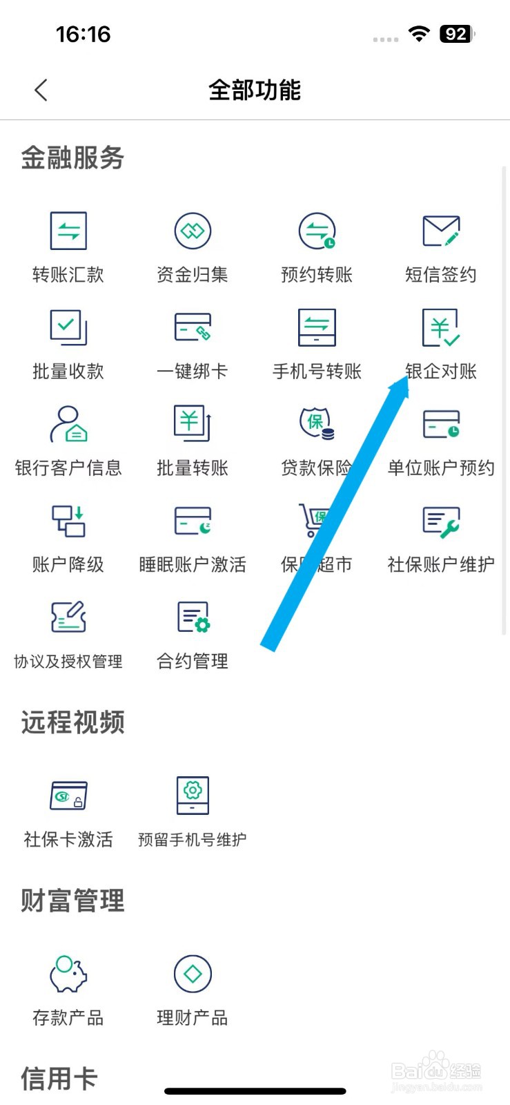 黔农云软件怎么进行手机号转账