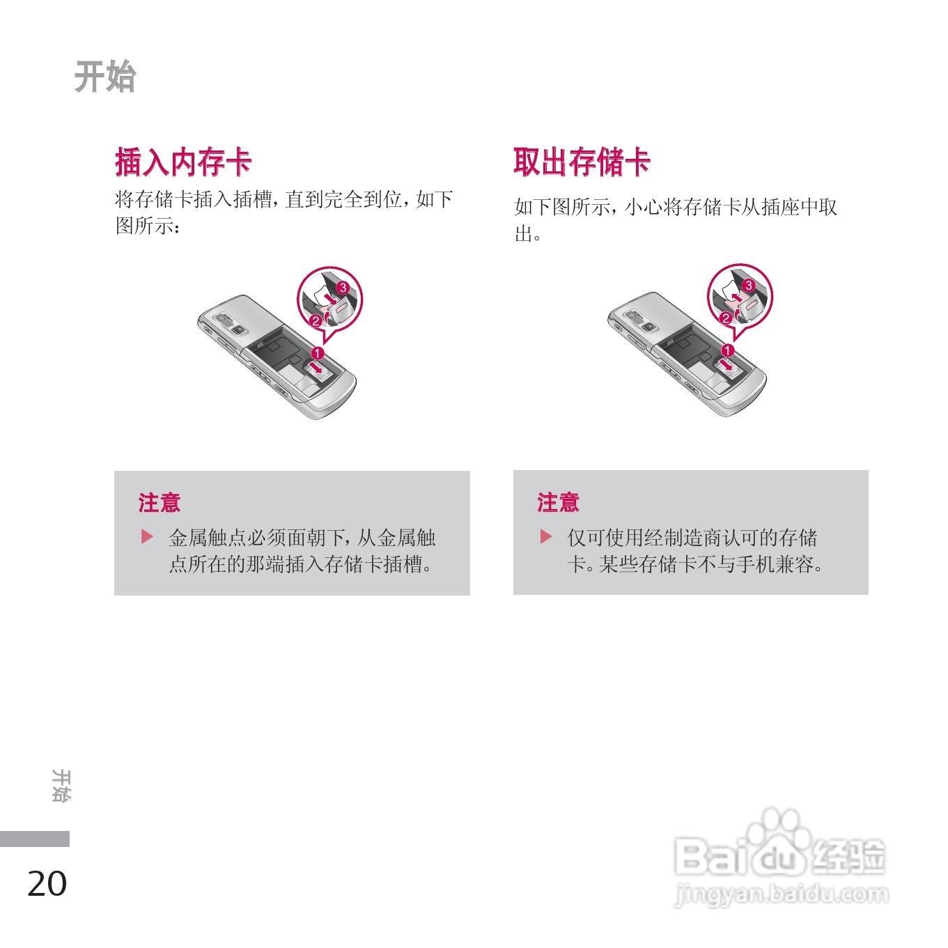 LG KE770手机使用说明书:[11]