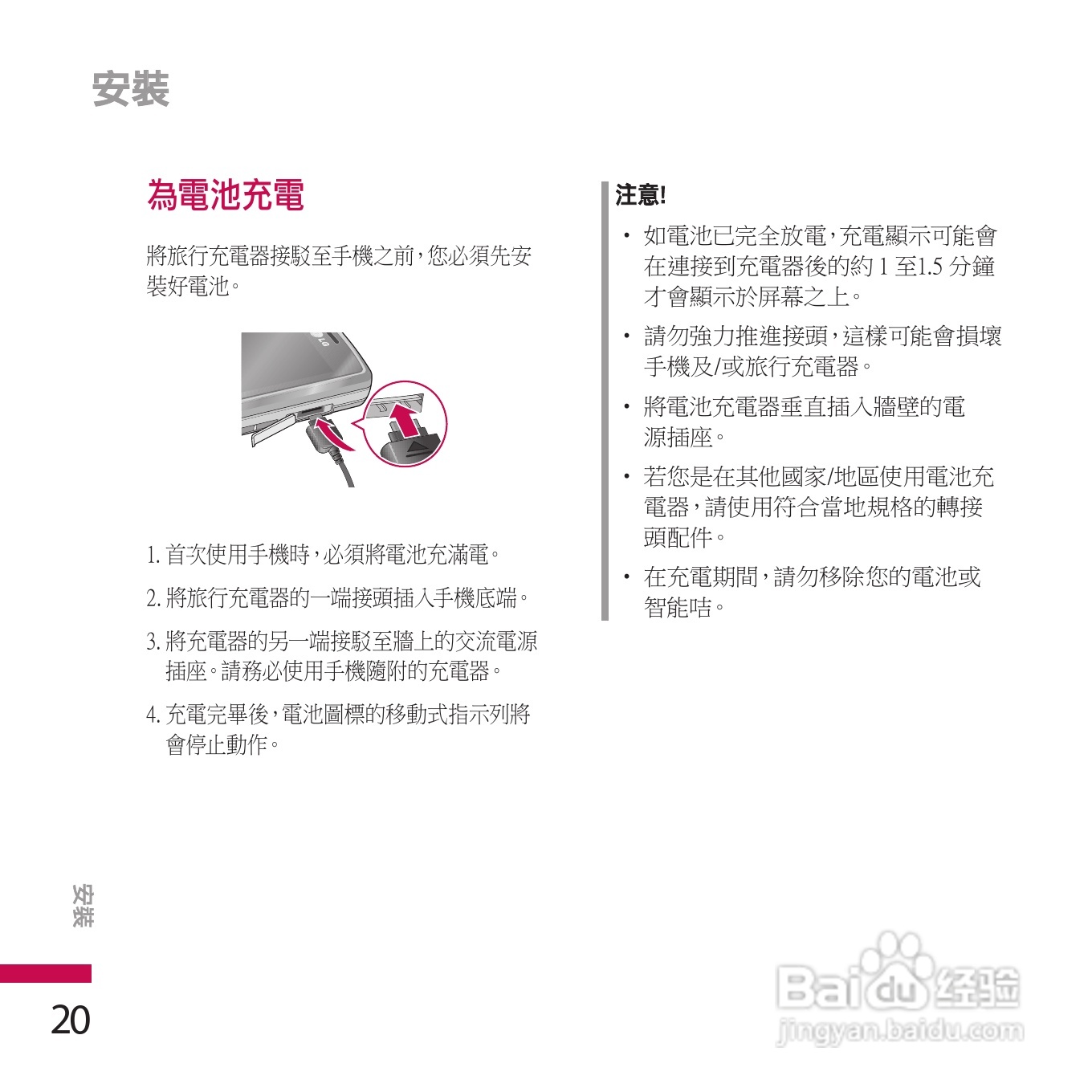 LG KE970手机使用说明书:[3]