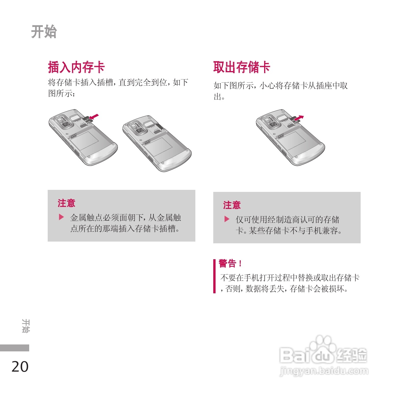 LG KE970手机使用说明书:[11]