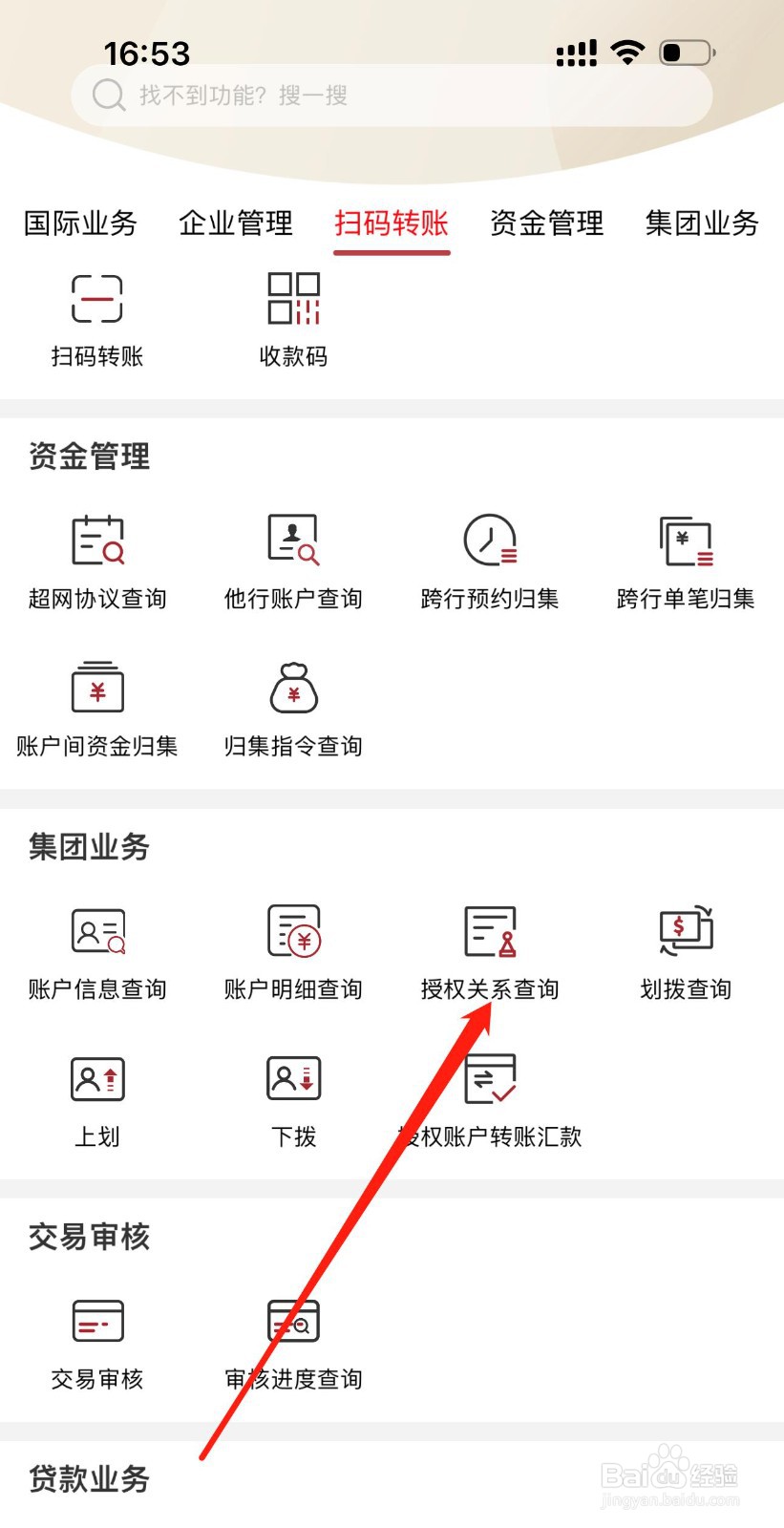 农发企业银行怎么查看授权关系查询