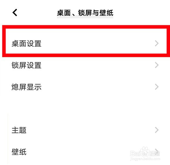vivo手机如何关闭上滑显示原子组件