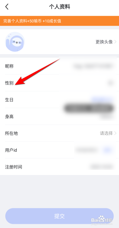 每日瑜伽怎么设置性别