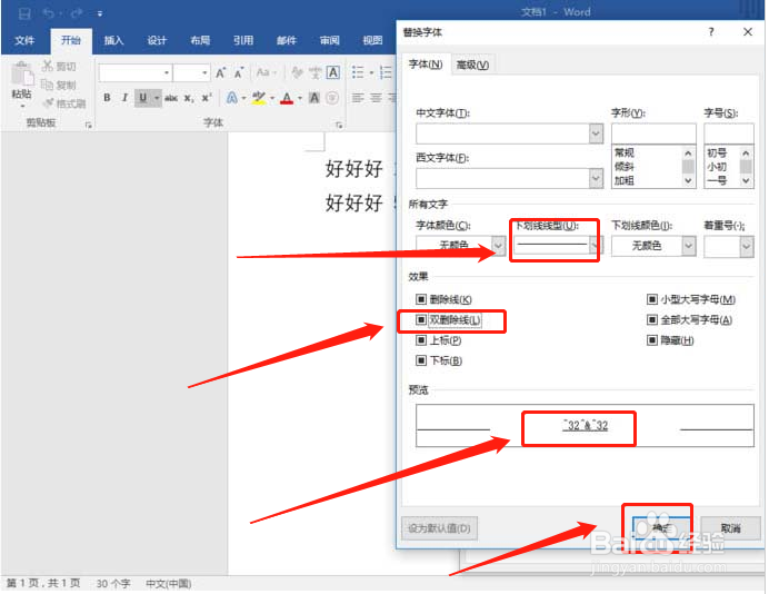 Word2016怎么给数字批量添加删除线?