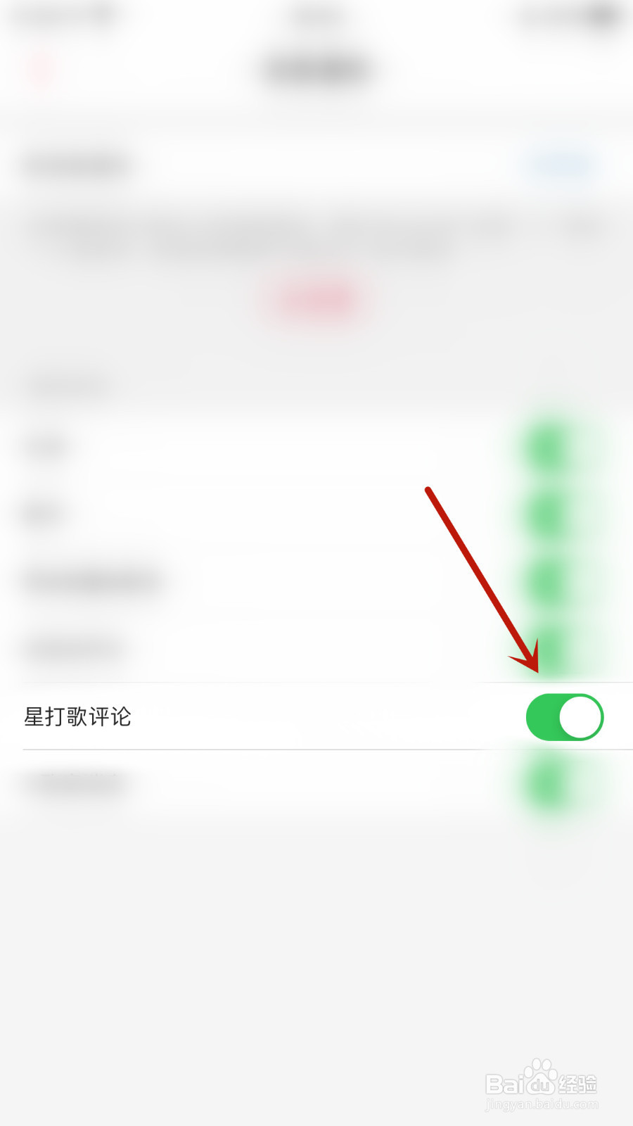 如何开启KK星球星打歌评论