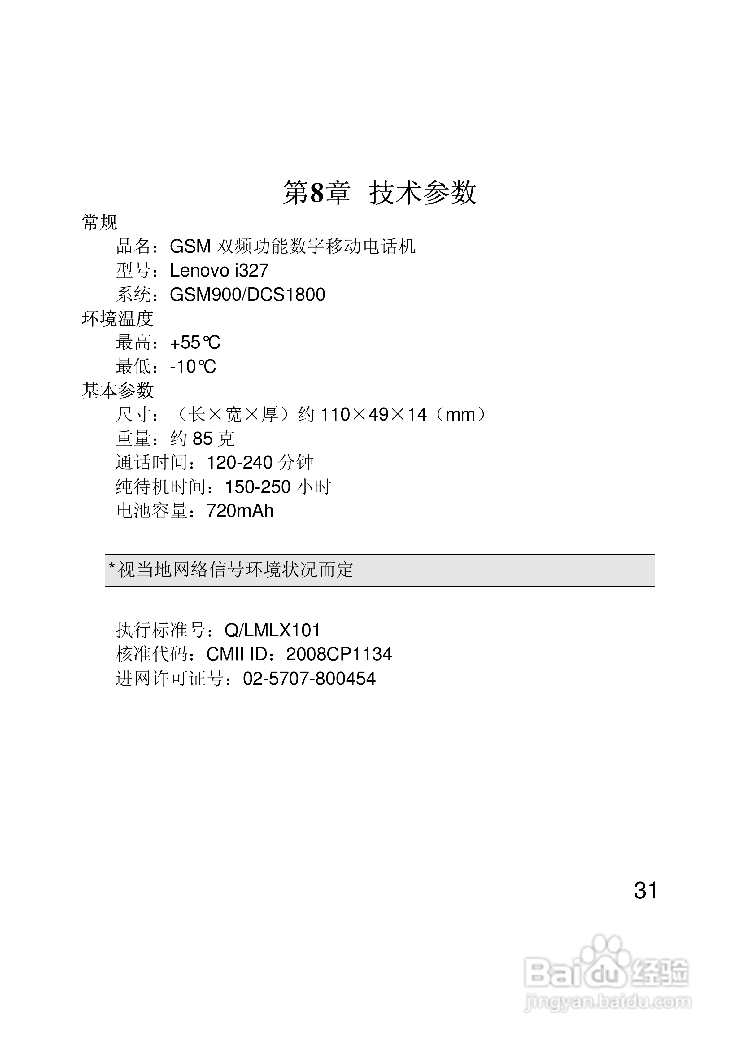 联想Lenovo i327手机使用说明书:[4]