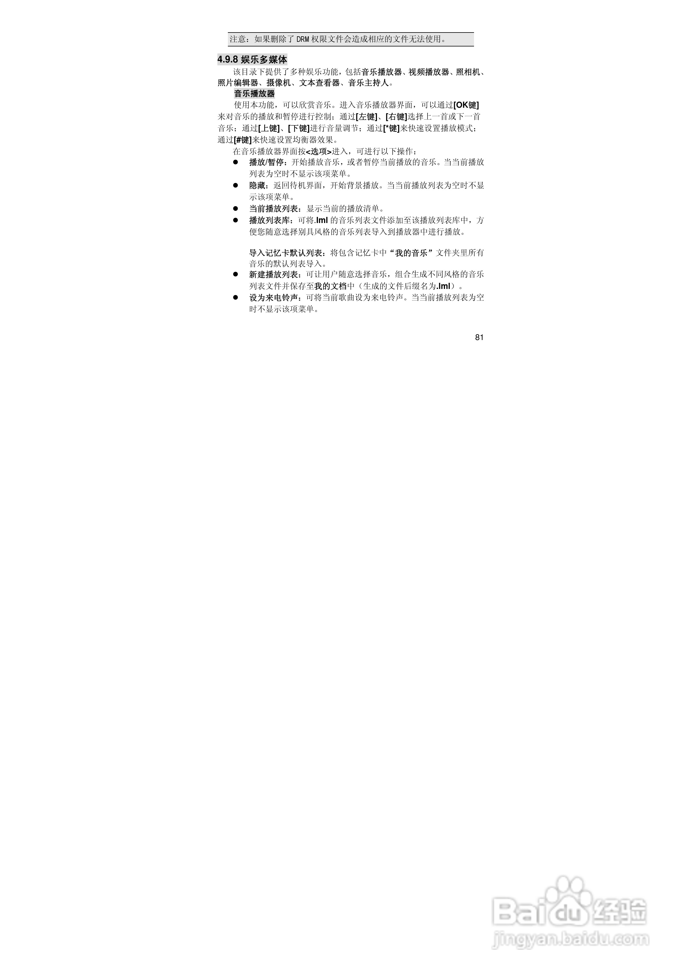 联想E520手机使用说明书:[9]