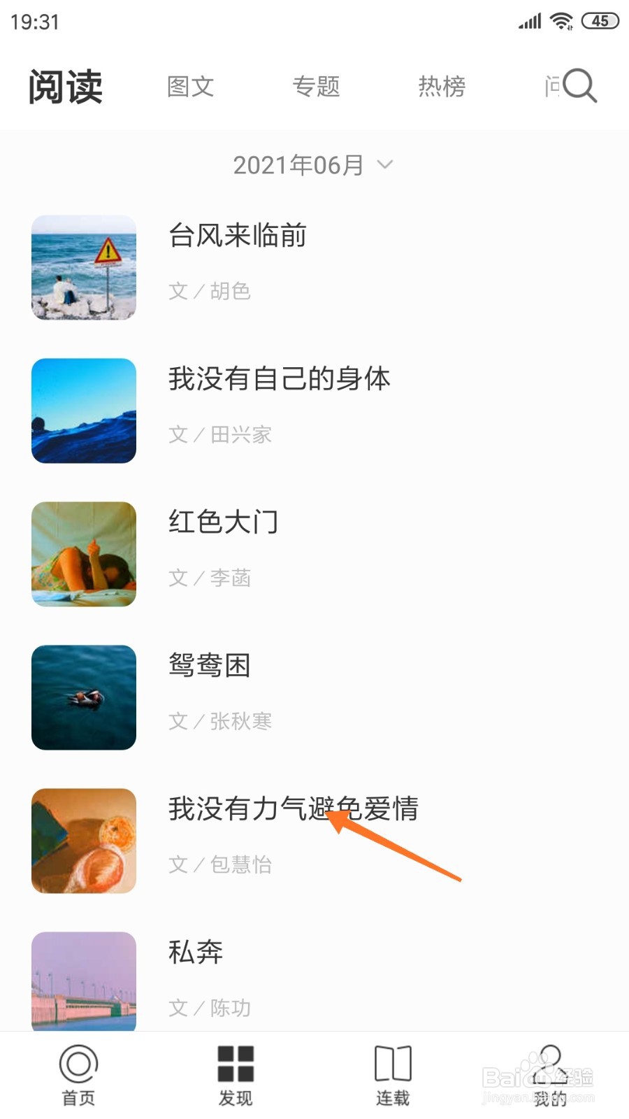 一个中哪里查看我没有力气避免爱情