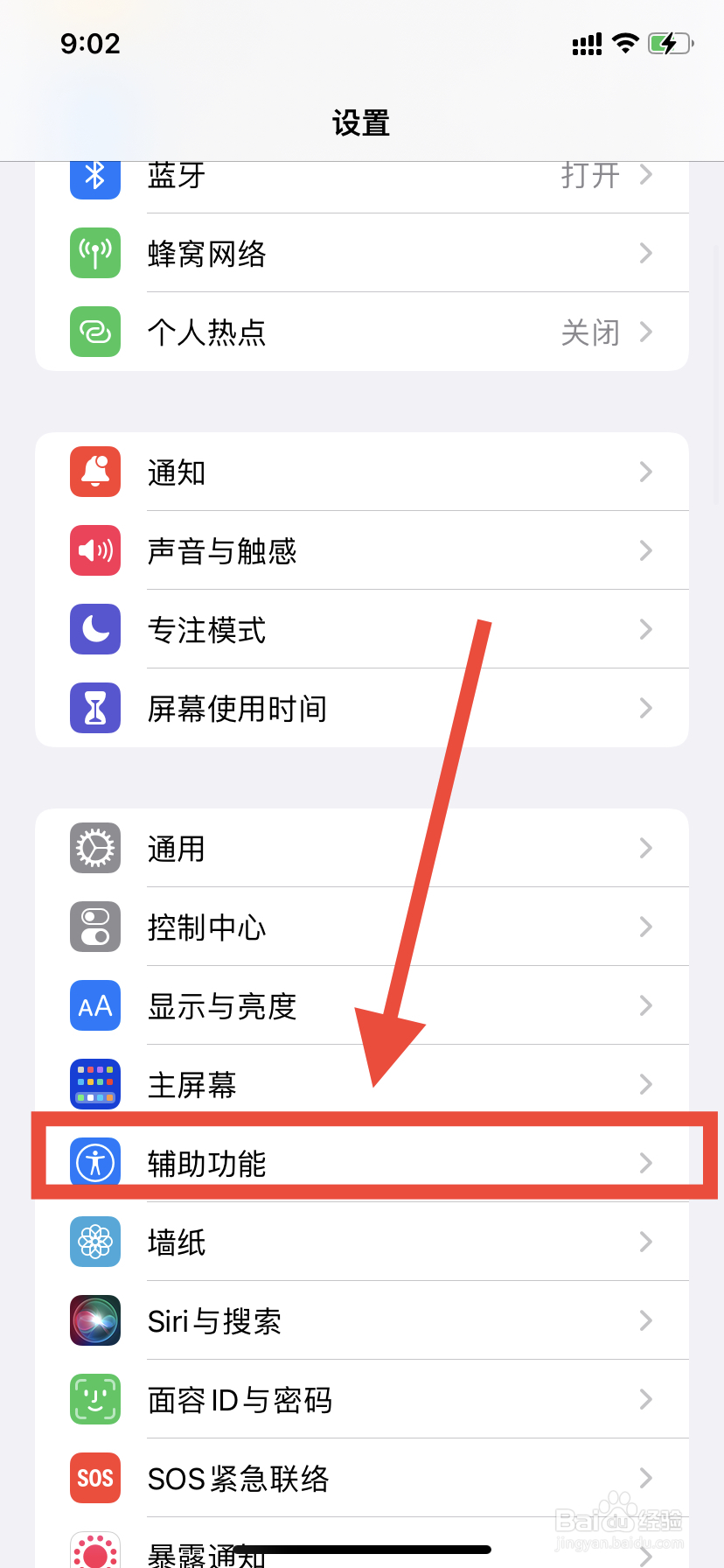 苹果手机如何设置敲击背面秒变通知中心