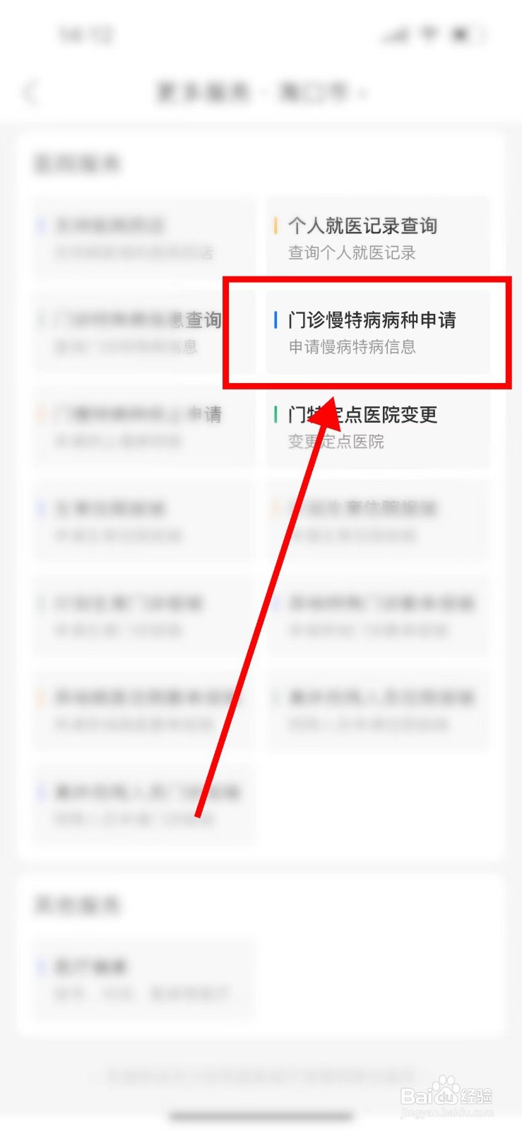 老年人慢病卡怎么办理