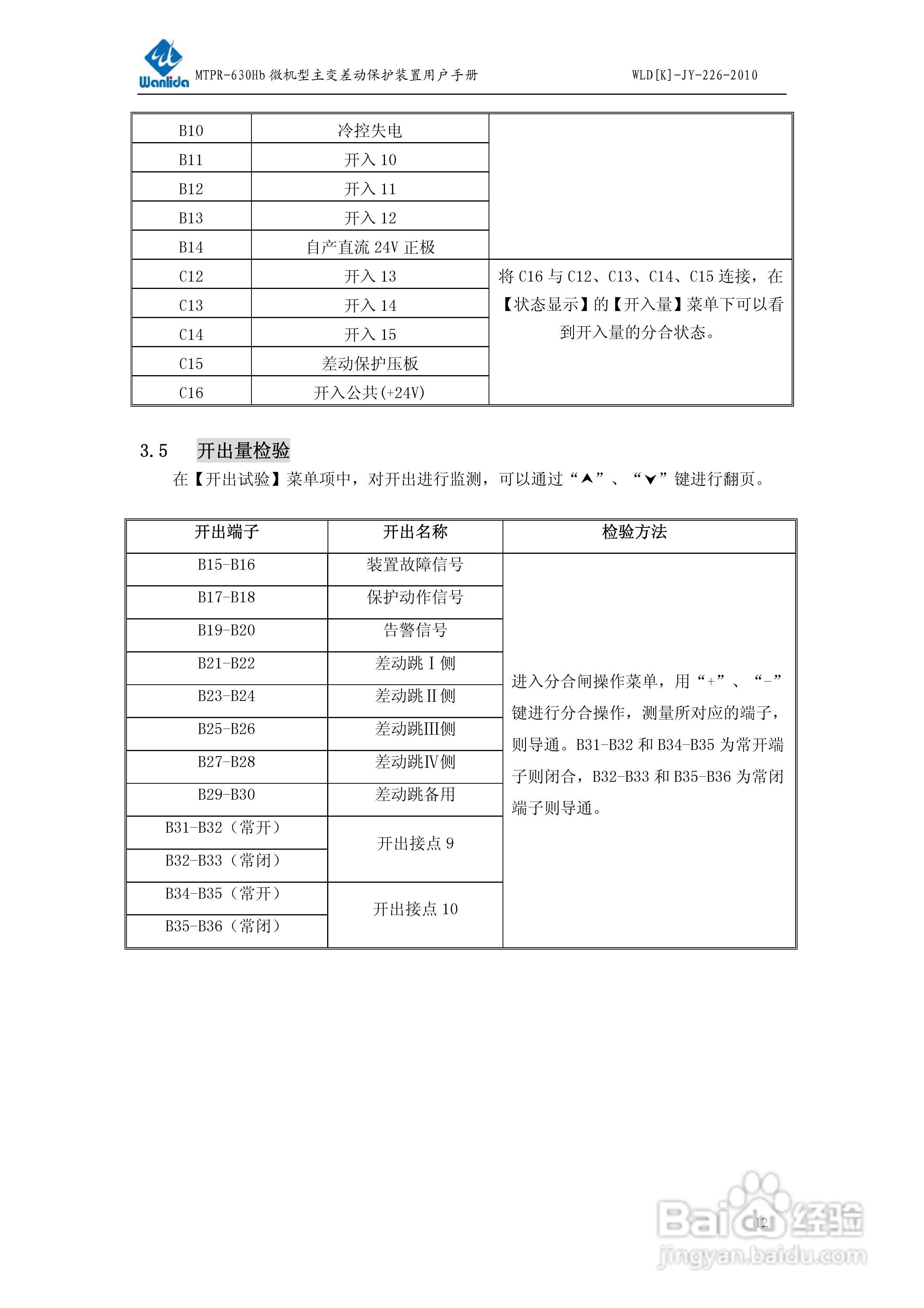 MTPR-630Hb微机型变压器差动保护装置用户手册:[2]