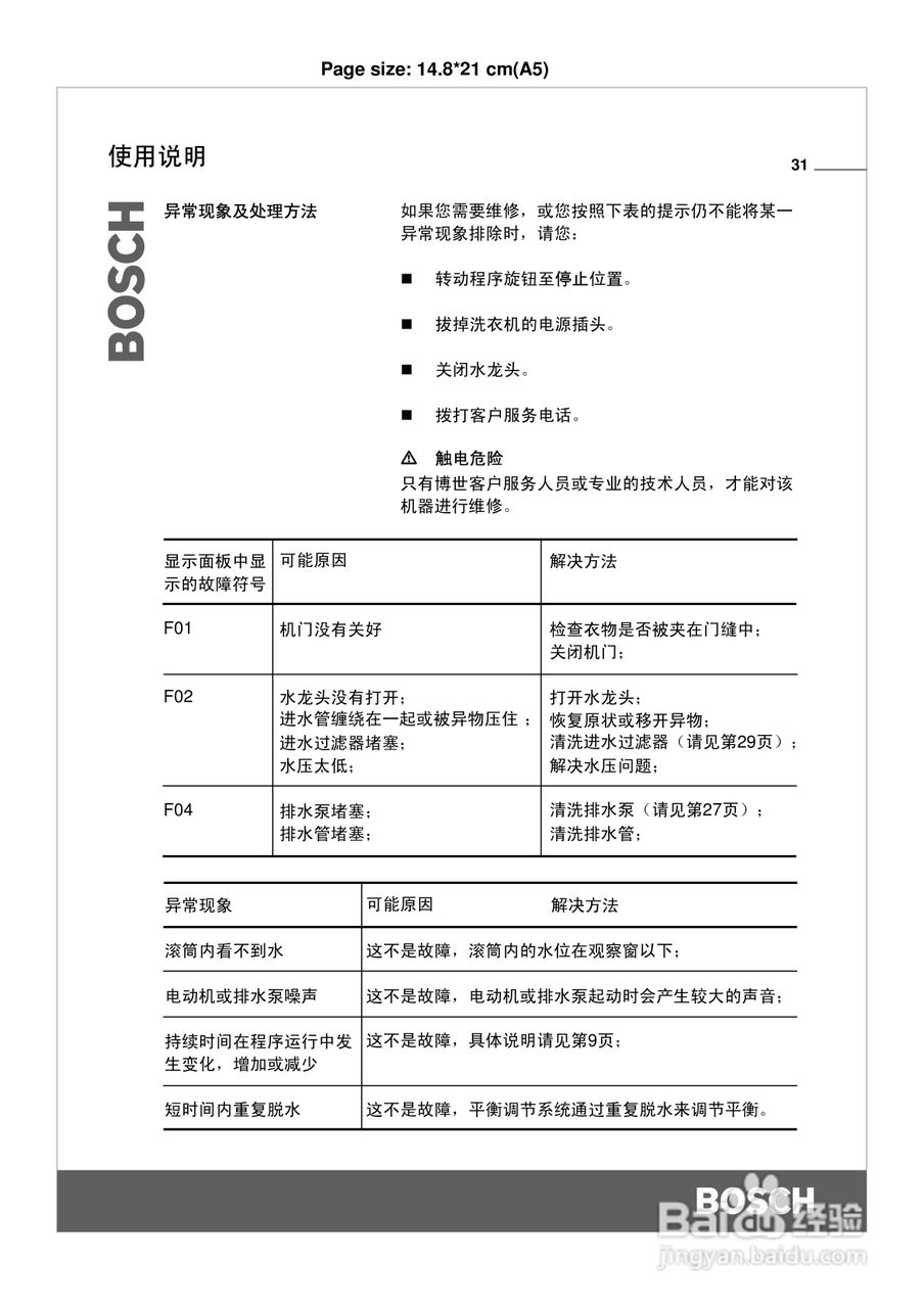 博世洗衣机(WLF20568;WAG12060)说明书:[4]