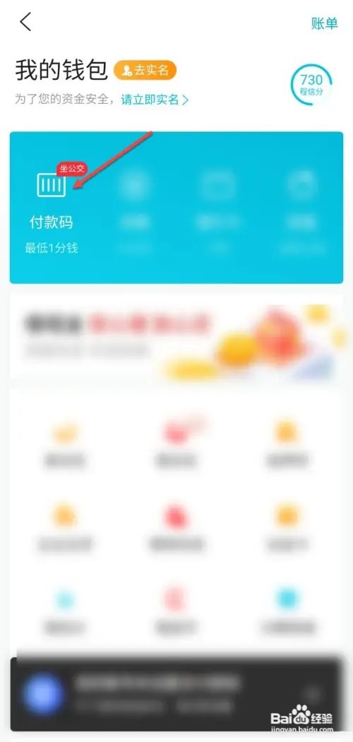 去哪儿旅行如何开通银联付款码