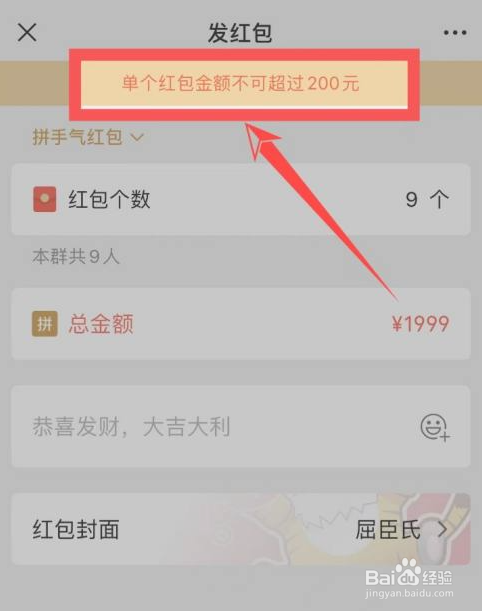 微信群在哪查看红包上限