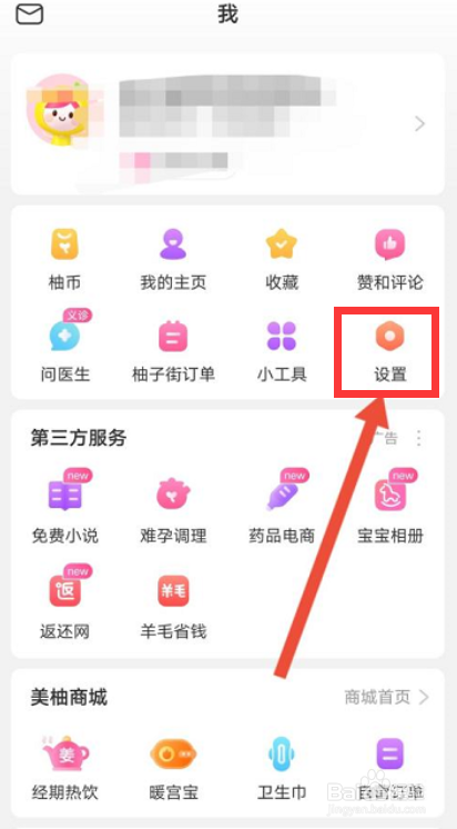 美柚app怎么查看免责声明